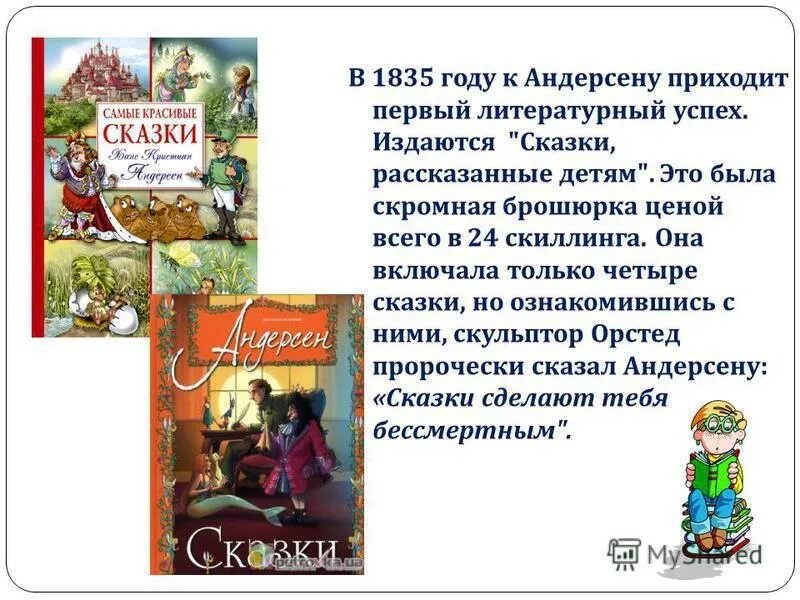 Произведения каких жанров писал андерсен. Сказки рассказанные детям андерсен. литературные сказки ганса христиана андерсена. бытовые сказки андерсена. сказки для 4 класса.
