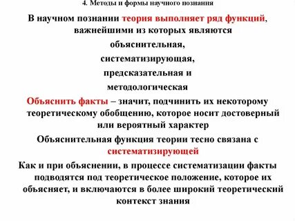 Формы научной деятельности теория
