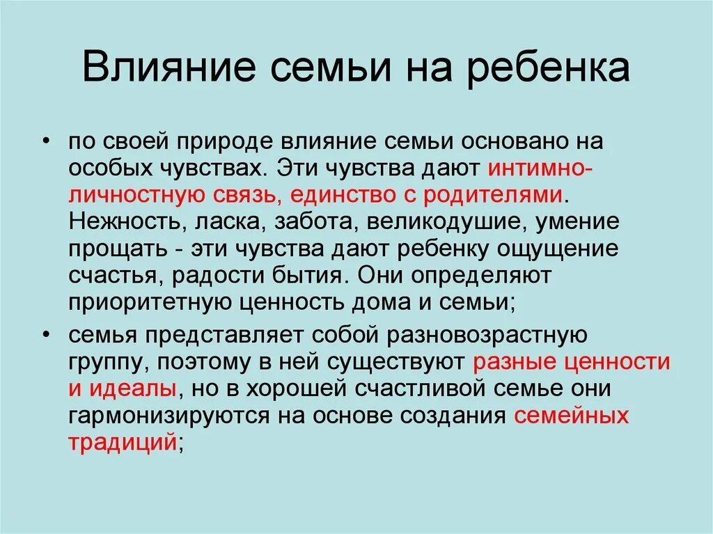 Влияние детей на общество. Влияние семьи на ребенка. Влияние семьи на здоровье ребенка. Положительное влияние семьи на человека. Влияние семьи на характер ребенка.