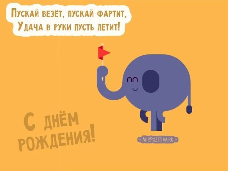 Пусть всегда везет. Пускай везет,пускай фартит. открытки пускай везет. пусть всегда везет везет везет.