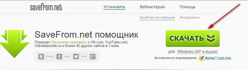 Сейв фром нет для скачивания видео. Savefrom. Savefrom.net помощник. Savefrom помощник. Savefrom логотип.