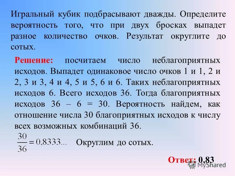 При втором броске выпало 6 очков