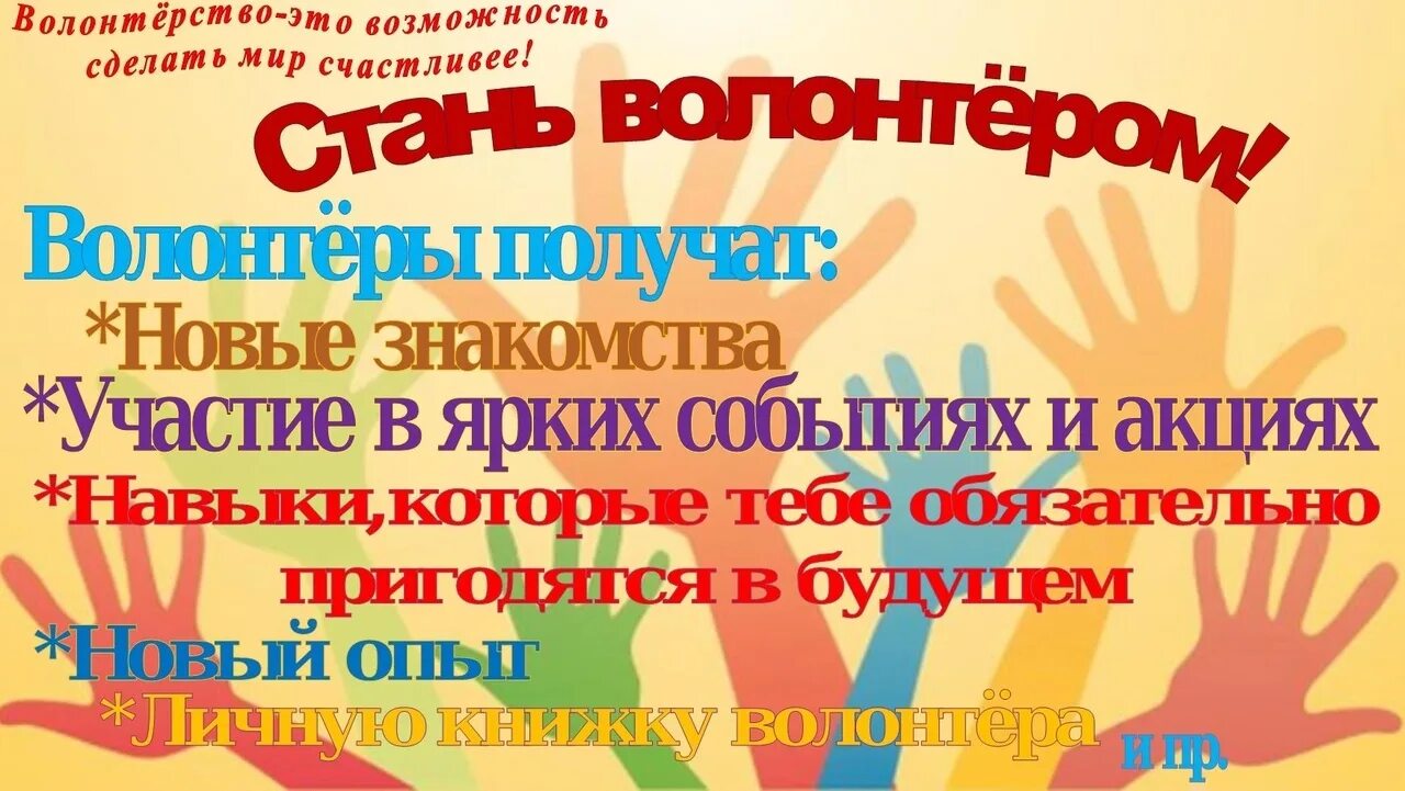 Призыв волонтеров. Объявление о наборе волонтеров. Приглашаем волонтеров культуры. Реклама волонтеры культуры. Объявляем набор волонтеров.