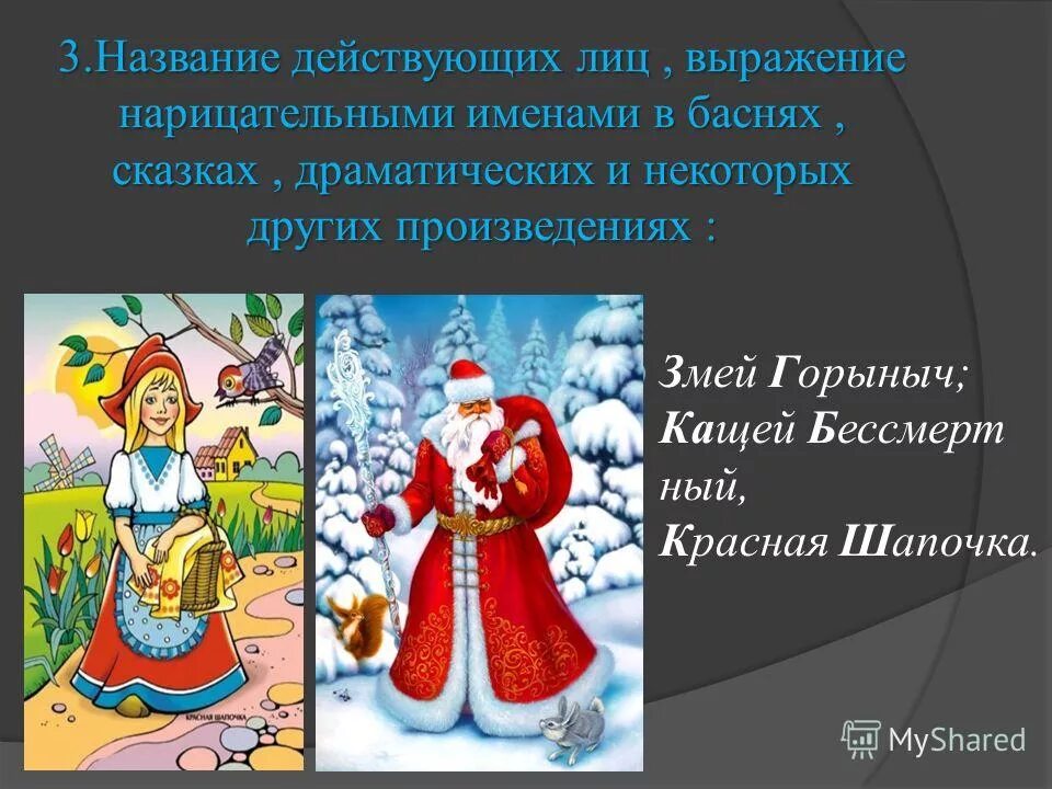 Особенности басни как литературного жанра. Басня как жанр. Нарицательные имена существительные. Собственные и нарицательные имена существительные. Басня это в литературе определение.