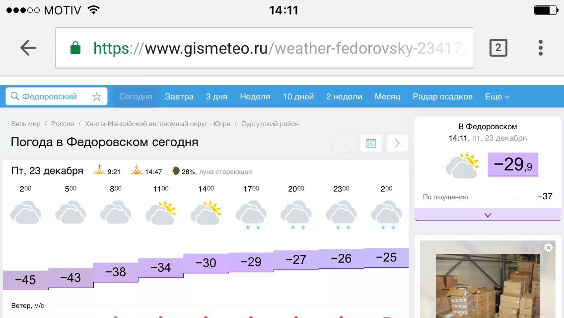 Гисметео Федоровский Сургутский. Гисметео Тверь. Прогноз погоды в Федоровском. Погода Фёдоровский Сургутский сегодня.