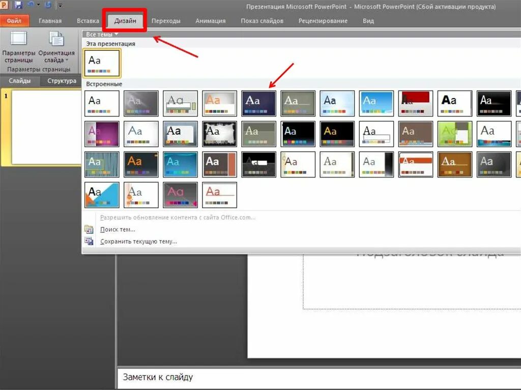 Как включить идеи для оформления в powerpoint. Идеи для оформления powerpoint. как красиво оформить презентацию в powerpoint. элементы для оформления презентаций. как включить идеи для оформления powerpoint.
