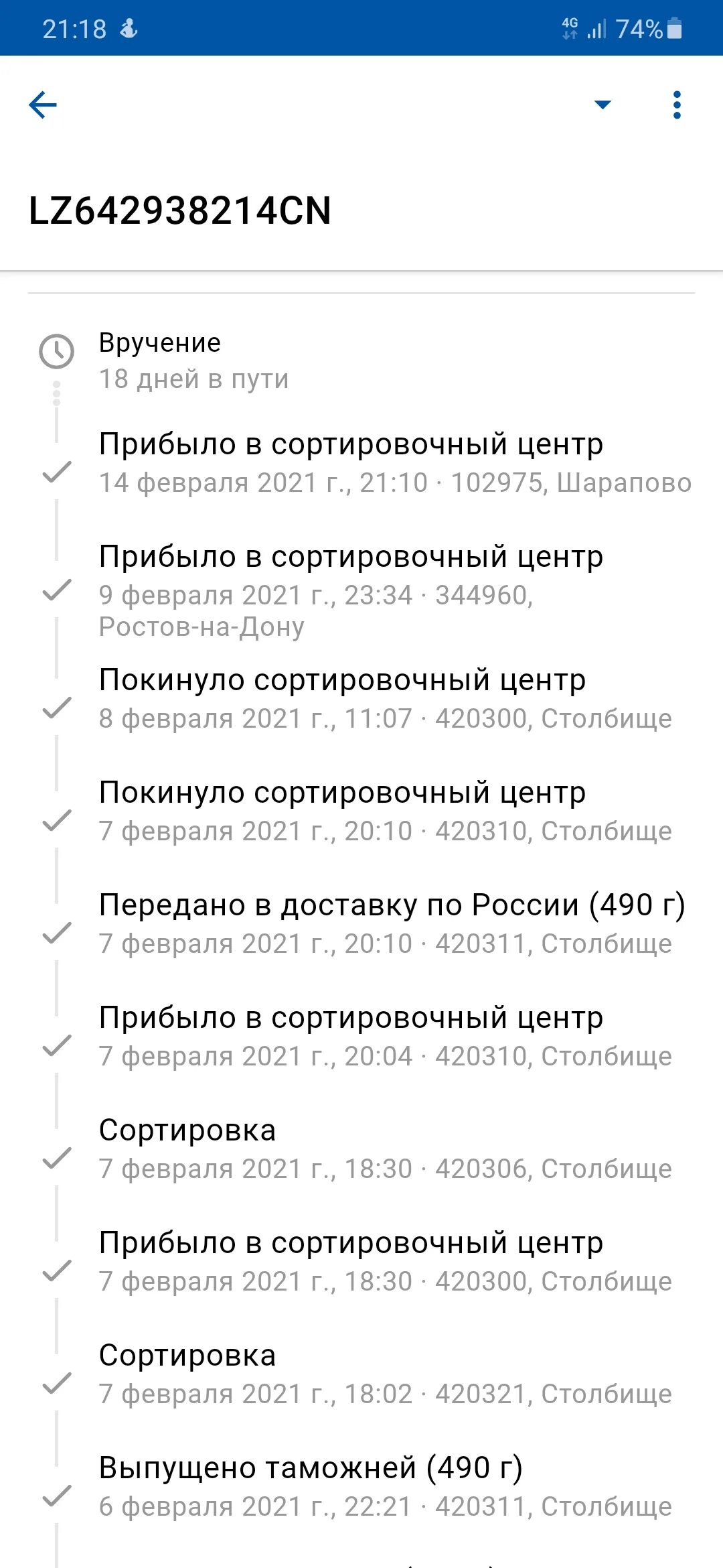 Сортировочный центр ростов на дону 344960. Столбище сортировочный центр. 102000 москва сортировочный центр. 102976, шарапово. покинуло сортировочный центр 344960.