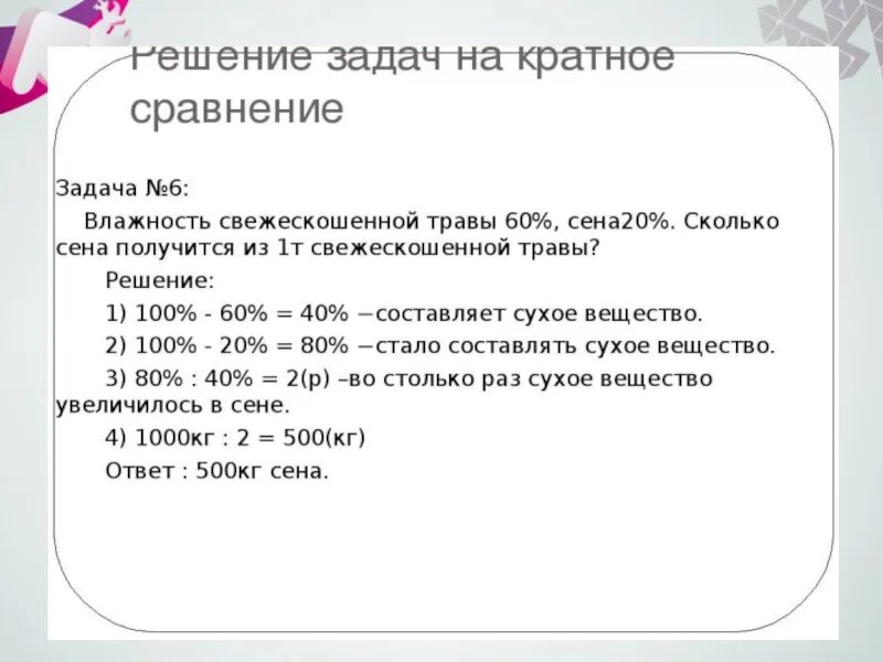 Влажность сена. Влажность свежескошенной травы. Влажность травы составляет. Влажность свежескошенной травы составила 75. Влажность травы составляет 80 а сена 20 сколько килограммов сена.