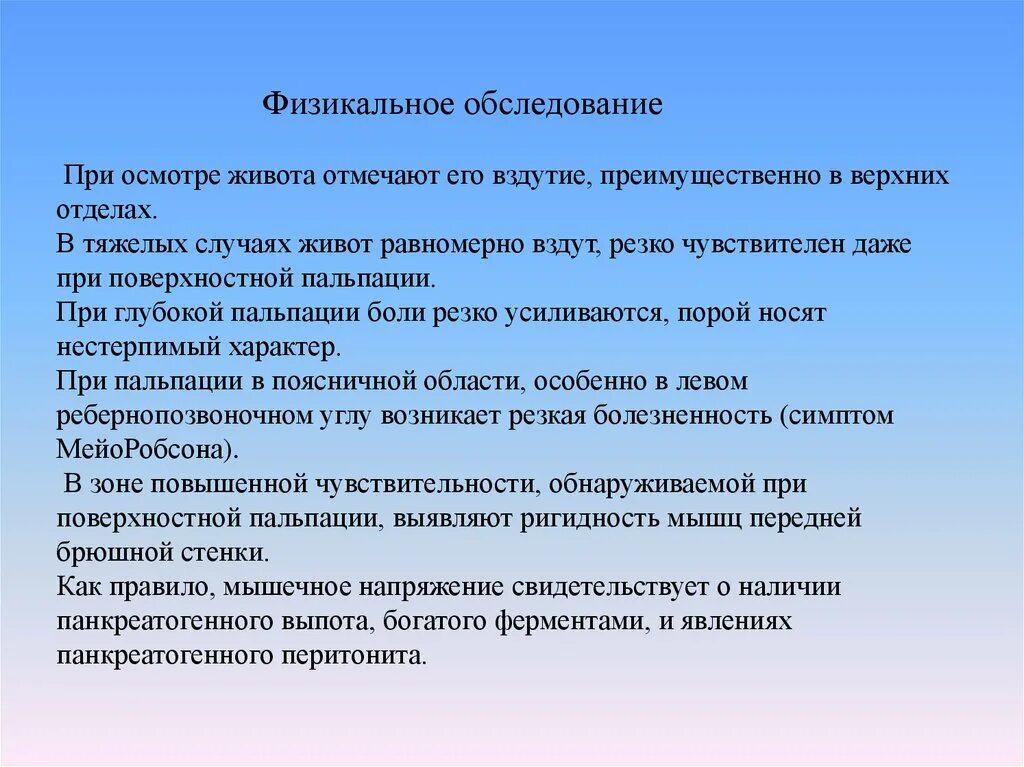 Как осматривать живот. Физикальное обследование живота. заключение при осмотре живота. цели осмотра живота.