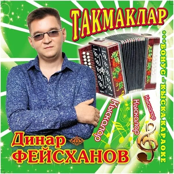 Частушки на татарском. Татарские частушки. Татарские частушки.такмаклар..