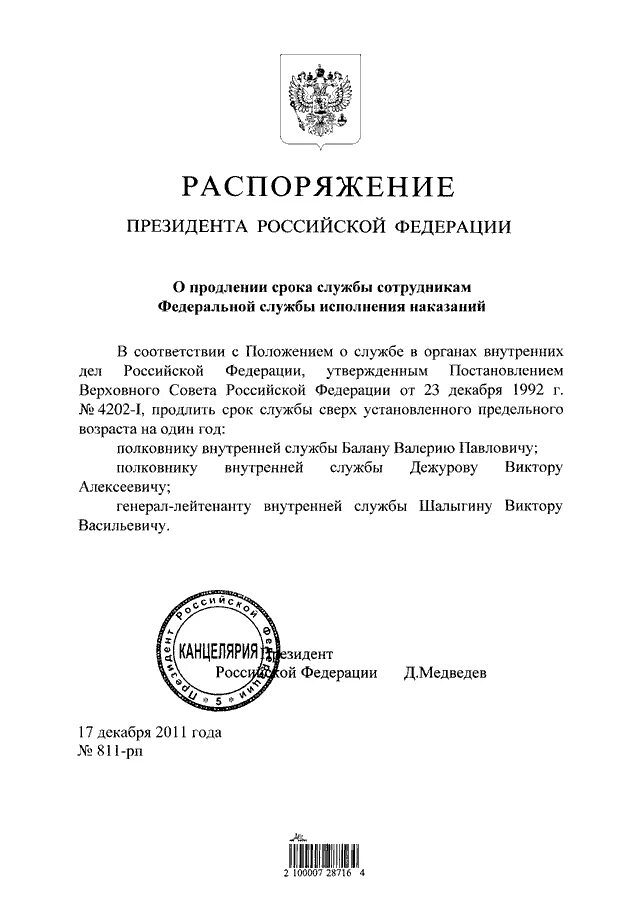 Распоряжение президента рф могут быть. Распоряжение президента РФ. Распоряжения президента РФ могут быть нормативными. Распоряжение президента о наличии товаров. Приказ Путина о продление водительских прав.