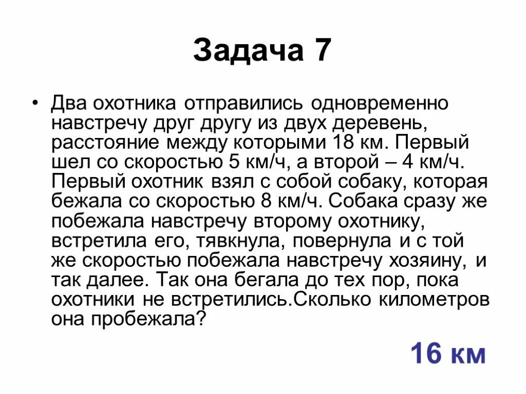 Из 1 деревни одновременно. Два охотника отправились одновременно навстречу друг другу. Выехали одновременно навстречу друг другу. Одновременно из двух деревень навстречу друг другу. Два друга охотника.