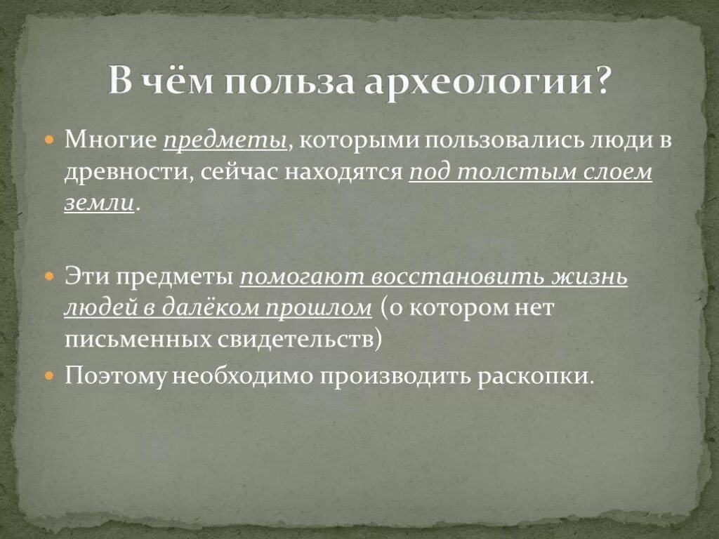 Презентация на тему археология. Презентации по археологии. Сообщение на тему археология. Что изучает археология.