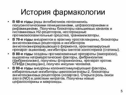 Антибиотики фармакология