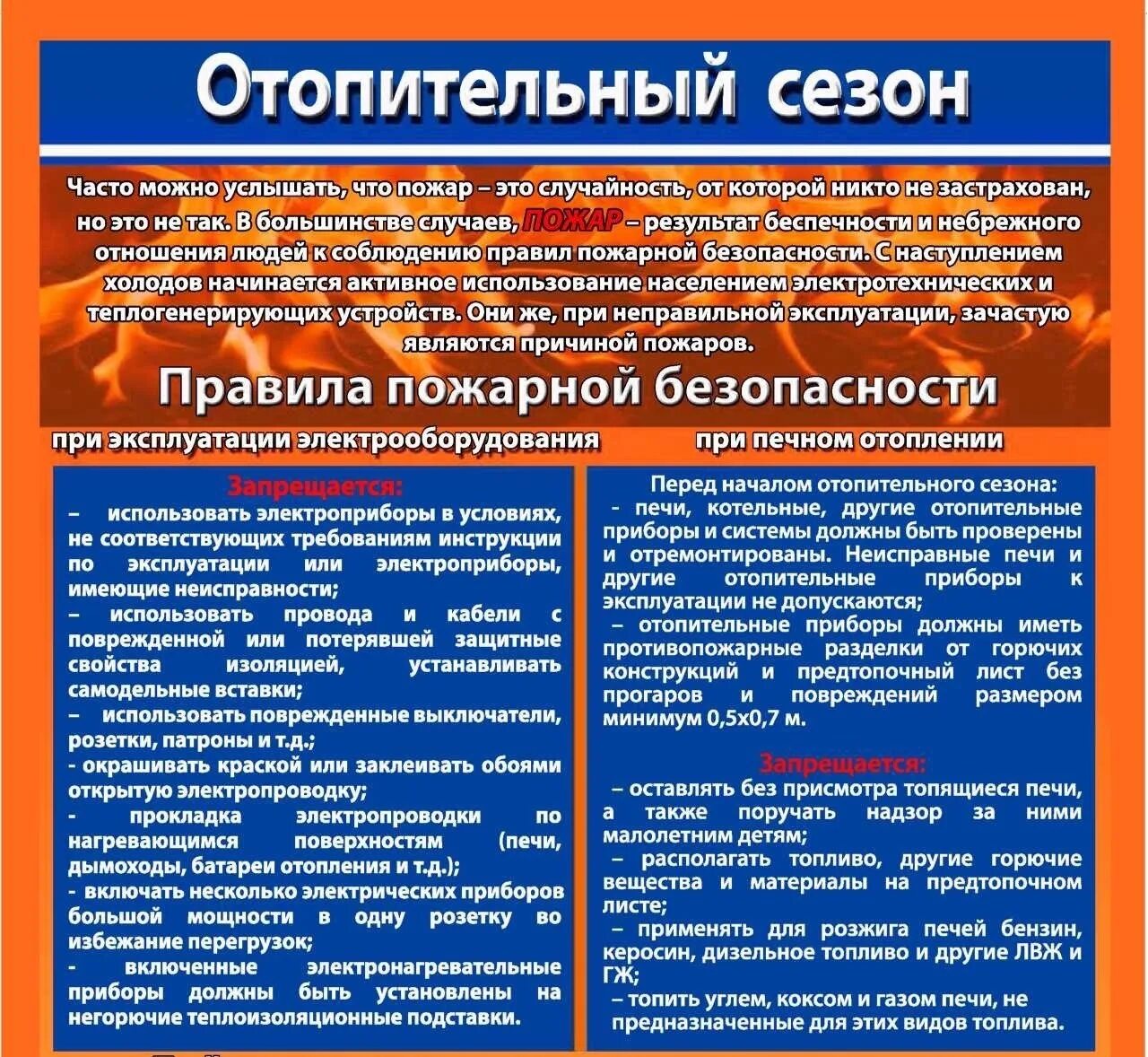 Пожарная безопасность населения. Памятка меры пожарной безопасности в отопительный период. Пожарная безопасность в отопительный сезон памятка. Памятки МЧС по пожарной безопасности в отопительный период. Памятка по пожарной безопасности в отопительный сезон.