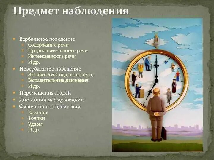 Предмет и содержание речи. Предмет наблюдения. что является предметом наблюдения. предметами наблюдения могут выступать. предмет наблюдения в психологии.