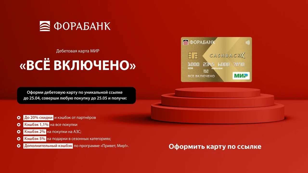 Фора банк. Fnor Bank. Фора банк - дебетовая карта все включено. Покупка евро фора банк