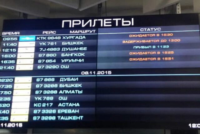Рейсы в Египет. Египет задержка рейсов. Москва на табло в аэропорту Египта. Египет аэропорт вылет на сегодня