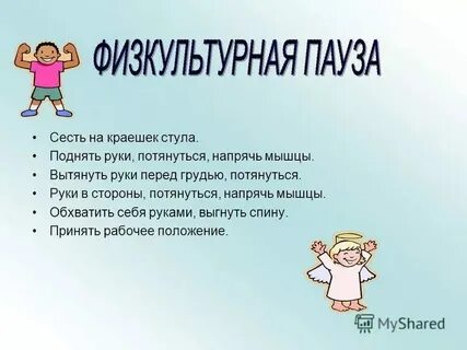 Как сделать 5 минутку