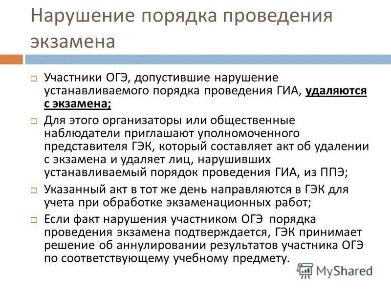 Во время проведения экзамена участникам запрещаетс. Порядок проведения экзамена по английскому языку 9 класс. Во время проведения экзамена участникам гиа запрещается. Процедура проведения гиа. Правила проведения экзаменов.