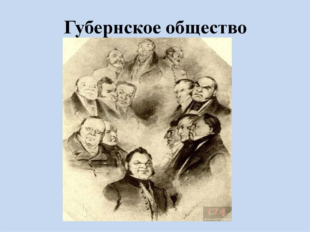 Чиновники в изображении гоголя. Гоголь мёртвые души чиновники иллюстрации. Чиновники в поэме н в Гоголя мертвые души. Изображение чиновников в поэме н. в. Гоголя «мертвые души». Групповой портрет чиновников мертвые души.