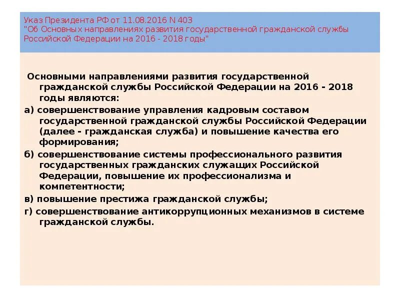 Тенденции государственной службы. Основные направления развития государственной гражданской службы. Основные направления развития муниципальной службы. Государственная служба доклад.