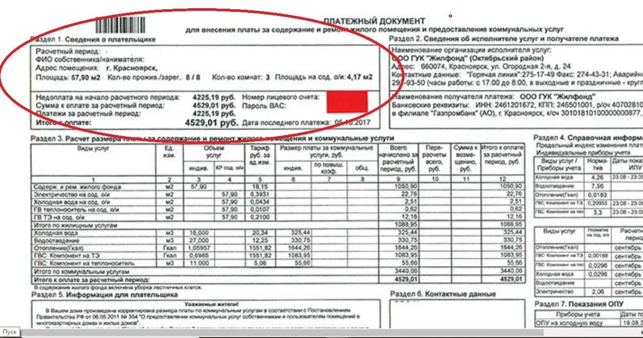 Передать показания еркц кстово за горячую воду. Коммунальные услуги. Квитанция ЖКХ. Оплаты коммунальных услуг по счетчикам. Платежи ЖКХ.