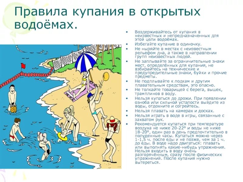 Плавать не рекомендуется
