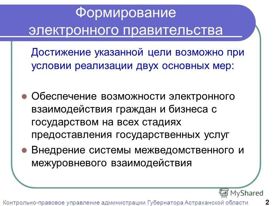 2022 по 44-фз. Электронное актирование с 01. При формировании электронного. Концепция формирования электронного правительства до 2010 года. Предпосылки, этапы формирования электронного правительства.