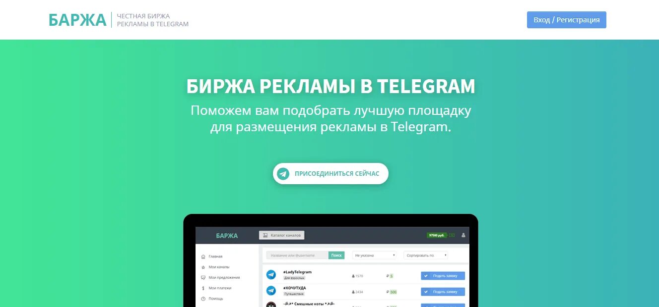 Биржа рекламных текстов. Биржа телеграм. Биржа рекламы телеграмм. Биржа рекламы в телеграмм каналах. Биржа рекламы.