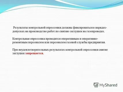 Контрольная опрессовка
