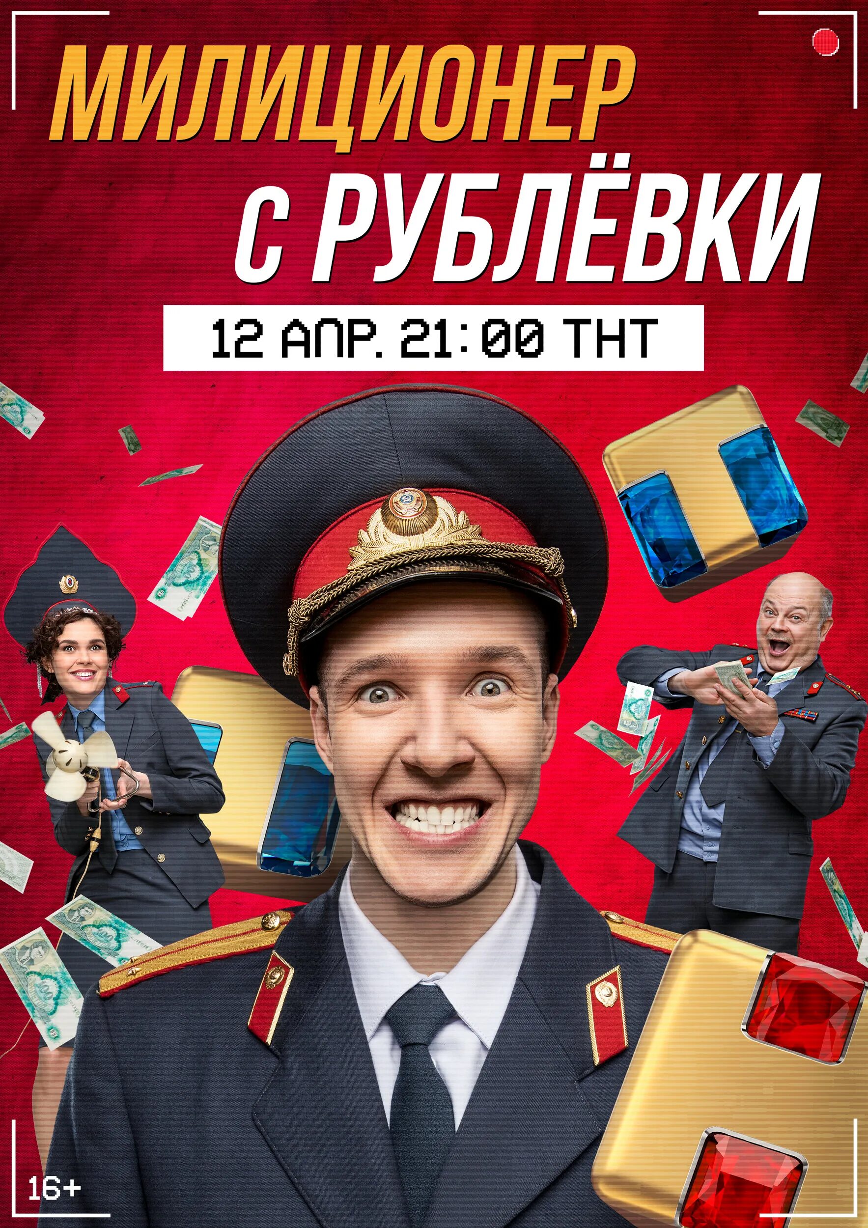 Милиционер с рублевки дата выхода
