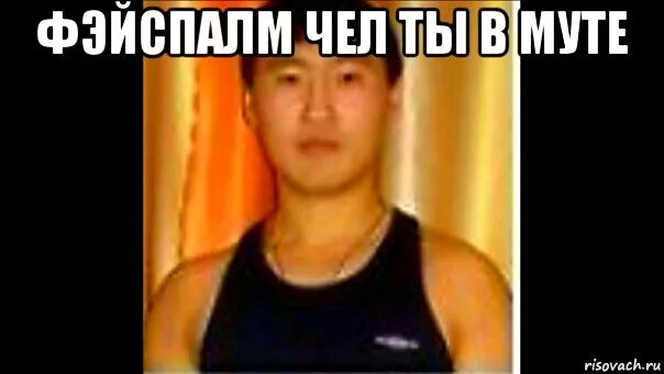 Бот слитый. За что посадили мем. Мемы про айфон. Мемы про общение. Чел ты слит не перебивай меня мем.