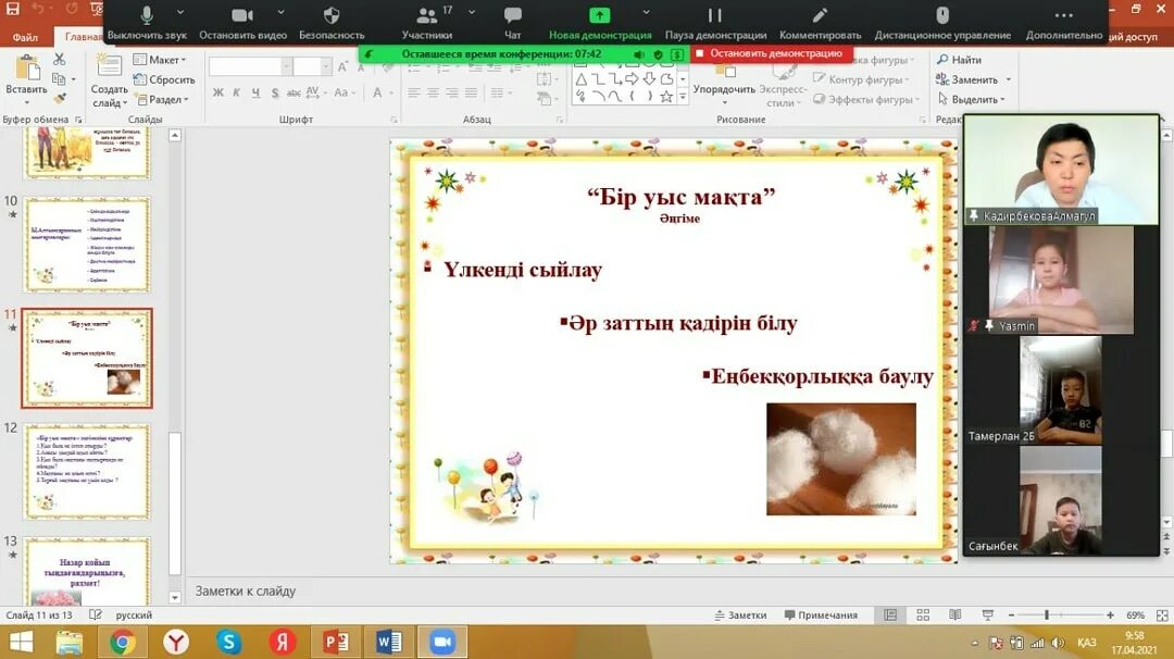 мақта туралы презентация. мектепалды даярлык коркем адебиет бир уыс макта. бір уыс мақта ертегісі. ы алтынсарин сказки. бір уыс мақта ертегісі.