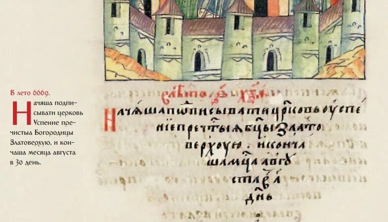 летоисчисление в летописях. летоисчисление от сотворения мира. годы от сотворения мира и от рождества христова. летоисчисление в летописях. древнерусские цифры.