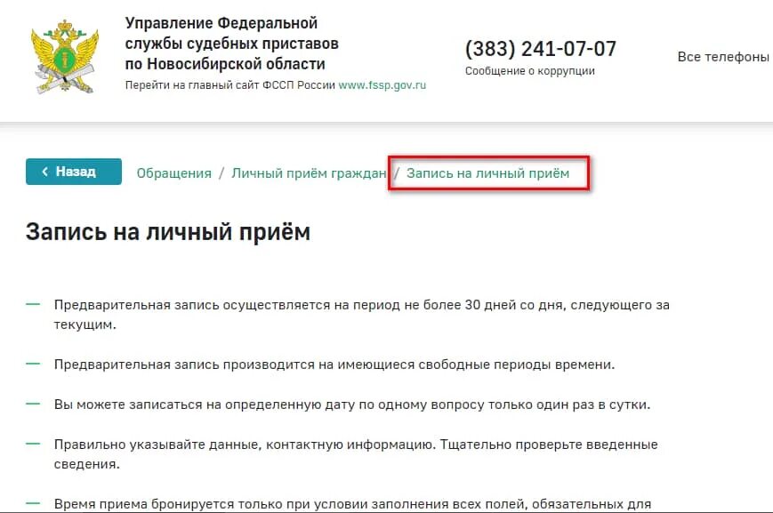 Записаться к приставам. ФССП записаться на прием к судебному. Личный прием ФССП. Записаться на приём к приставу. Номер телефона приставов москва