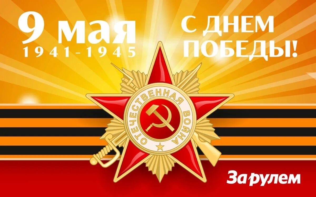С днём победы 9 мая картинки. С днем победы поздравления 2023. С днем победы. 2023 год годовщина великой победы. 2023 год годовщина великой победы.