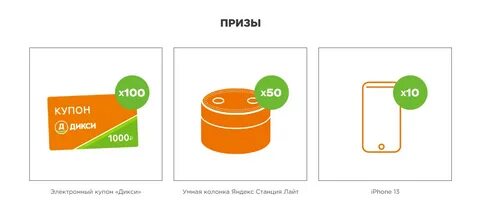 Миллион призов как потратить баллы