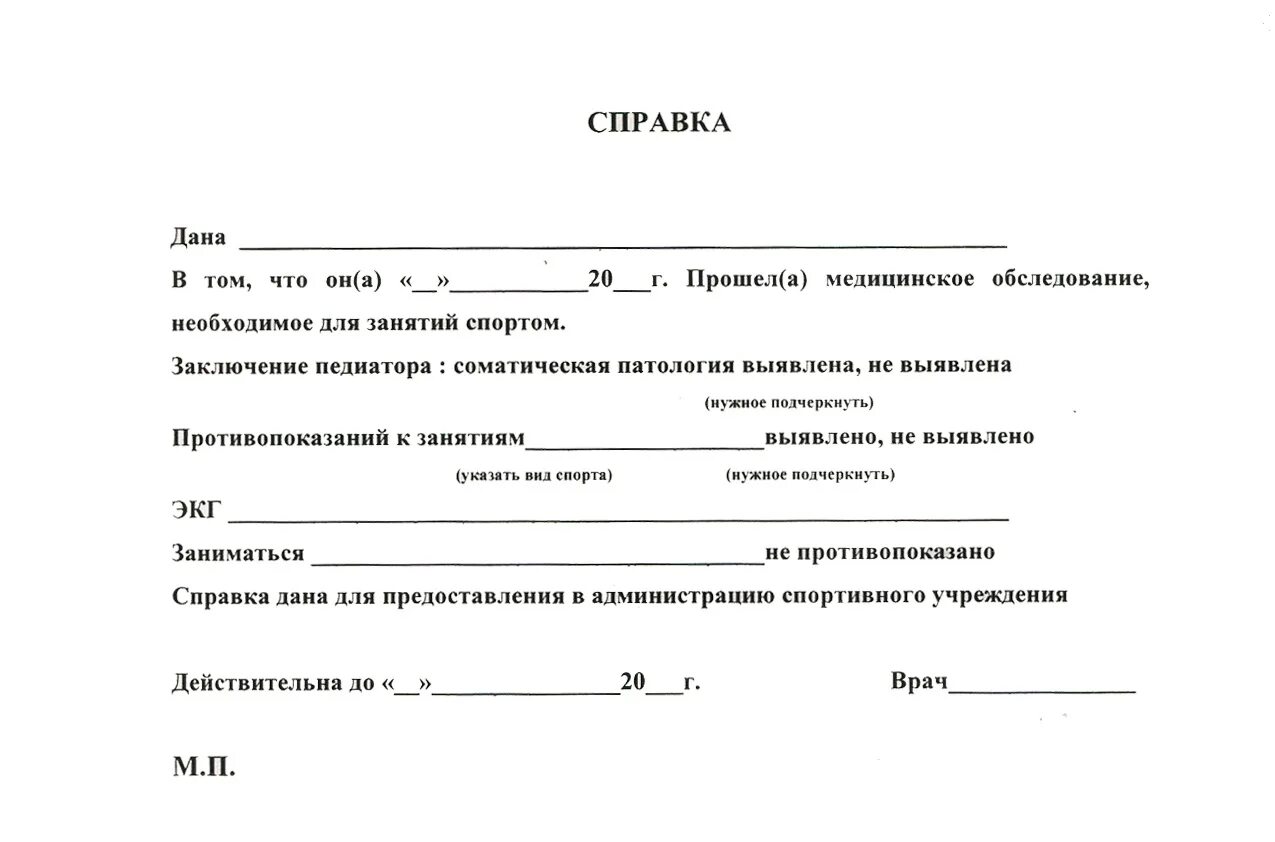 Справка для награждения. Форма справки для допуска к занятиям спортом. Справка о допуске к занятиям физкультурой и спортом. Справка от терапевта о допуске к занятиям спортом или физкультурой. Справка от терапевта о допуске к занятиям спортом.