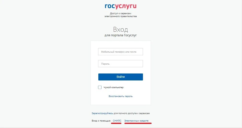 Госуслуги личный кабинет вход по подписи