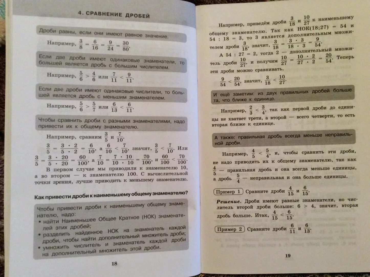 Решу впр дроби. Разумовская впр дроби. тренажер 5 класс математика дроби. 5-6 классы. дроби. математический разумовская тренажер по математике. впр математике 5 класс.