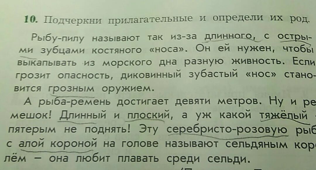 Подчеркни в тексте имена прилагательные. Подчеркни в предложении прилагательные. Найди в тексте прилагательные. Подчеркнуть в тексте имена прилагательные. Осенние слова прилагательные