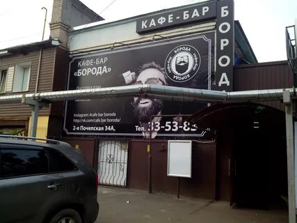 Дом бар борода