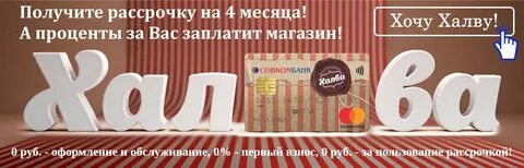 Оформление рассрочки без банка