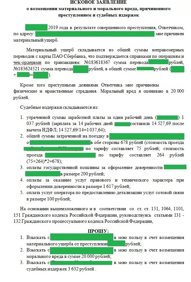 Исковое заявление о возмещении ущерба окружающей среде. Исковое заявление о возмещении вреда причиненного преступлением.