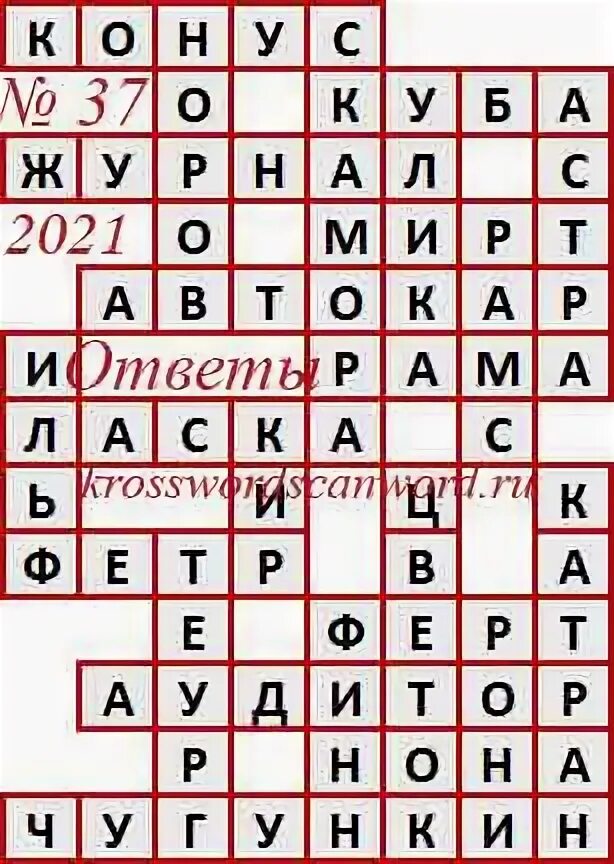 Ответы на сканворд аиф 11 2024 года. Кроссворды из аргументов и фактов. Сканворды 2021. АИФ номер 15, 2021 ,кроссворды. Кроссворд АИФ 2020 последний номер.