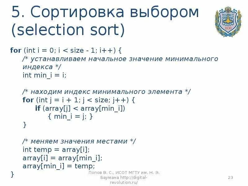 Индекс минимального и индекс максимального элементов. Сортировка выбором минимального элемента. Сортировка динамического массива. Сортировка выбором. Индекс минимального элемента.