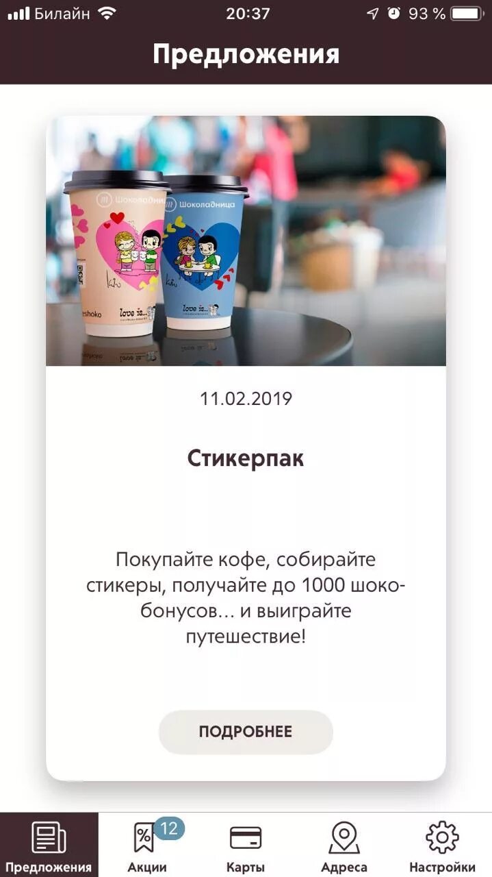 Приложение шоколадница не работает. Шоколадница приложение. ранги в шоколаднице. андроиды шоколаднице. шоколадница предложения.