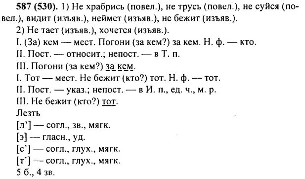 Русский язык 6 класс учебник упражнение 587