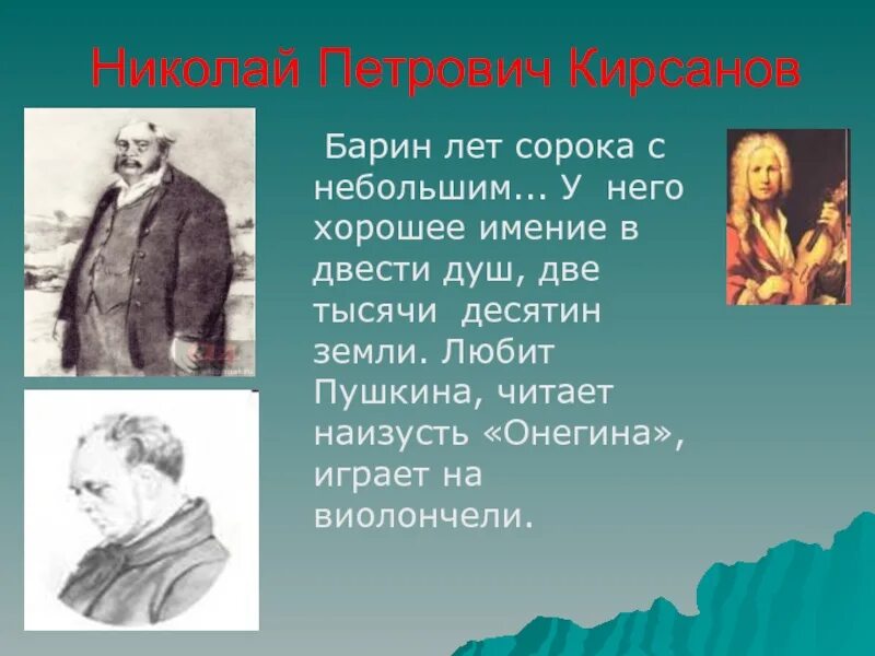 Характеристика петровича отцы и дети. Николай Петрович Кирсанов внешность таблица. Барин Николай Петрович Кирсанов. Николай Петрович Кирсанов образ. Образ Николая Петровича Кирсанова.